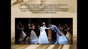 Час искусства «Король вальса – Иоганн Штраус»