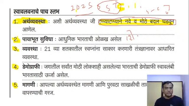 विजयश्री MPSC 2020 | Aatm Nirbhar Bharat Yojana | by Rajesh Bharate Sir смотреть онлайн