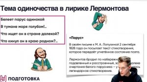 Одиночество в лирике Лермонтова