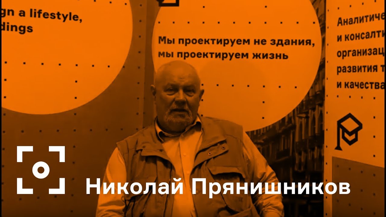 Как презентовать городской проект. Советы экспертов. Николай Прянишников