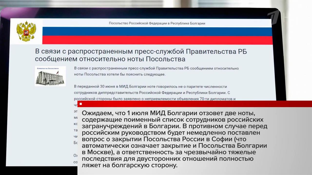 Москва предупредила Софию о последствиях высылки российских дипломатов