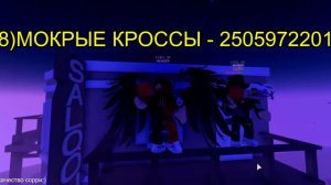 ID на музыку в роблоксе [11 песен] |ROBLOX |Коды на песни