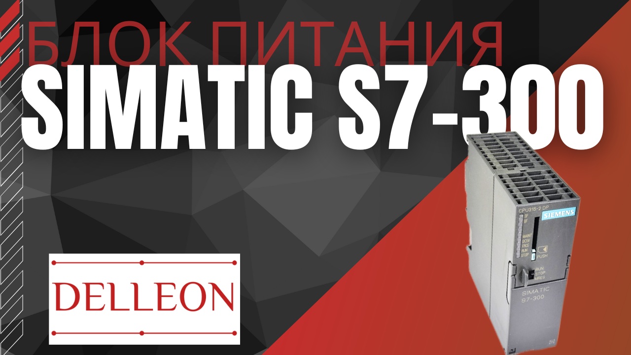 6ES73152AH140AB0 SIMATIC S7-300, ЦПУCPU 315-2DP С ВСТР. MPI, ВСТР. БЛОКПИТАНИЯ =24 В, 256 КБАЙТ