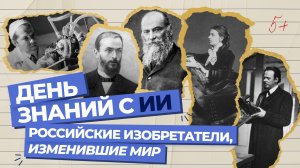 Кто придумал тетрис, теле- и радиовещание, антивирус и искусственное сердце?