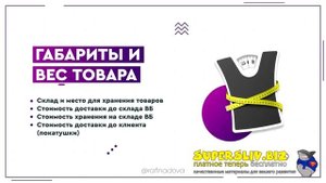 wb1.1 Выбор ниши
