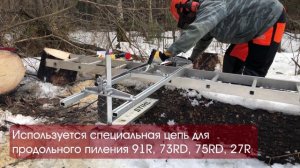 Мобильная пилорама от компании Realforest