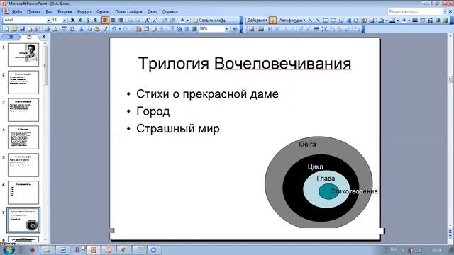 Часть 1. А. Блок. Трилогия вочеловечивания. смотреть онлайн