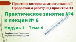 Просто о сложном! Продолжаем работу над планом участка
Практическое занятие №4