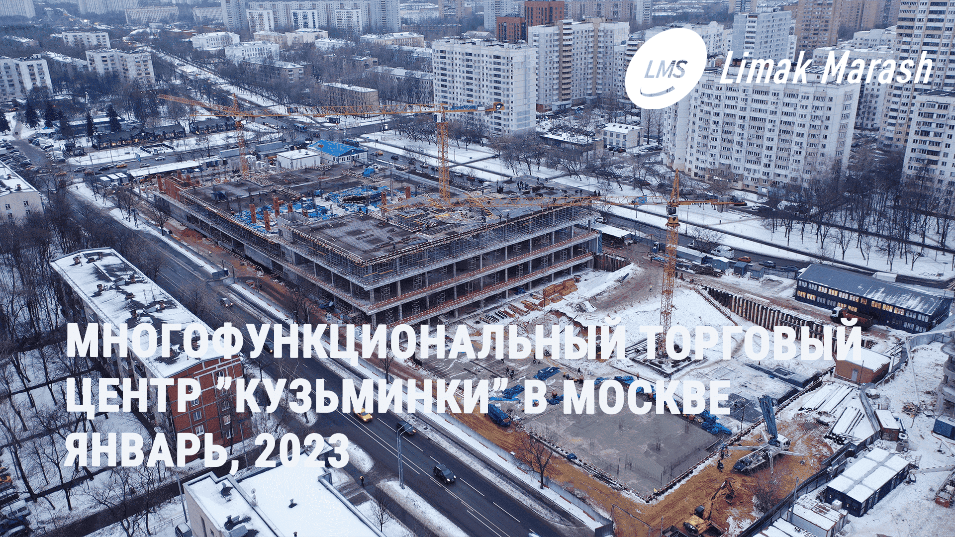 Динамика строительства МФК «Кузьминки» в Москве