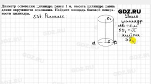№ 537 - Геометрия 10-11 класс Атанасян