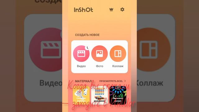 °•ТУТОРИАЛ◻Как поставить шрифт в InShot?•°