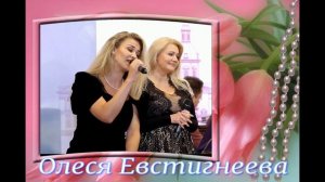 ОЛЕСЯ ЕВСТИГНЕЕВА. Кавер на песню "Смотри, Какая Красота!"...