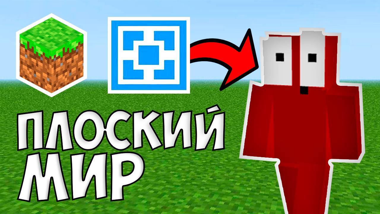 КАК сделать ПЛОСКИЙ мир на своём сервере АТЕРНОС ! В Майнкрафт