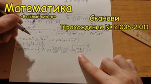 Сканави 2.006-2.011. Преобразования алгебраических выражений. Решает Котов Саша. Клуб Весёлый викинг