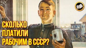 Кому хорошо платили в СССР? Самые денежные профессии в СССР