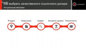 Линкбилдинг: от теории к практике