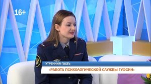 Начальник психологической службы ГУФСИН рассказала о работе психологов (Сюжет Рифей)