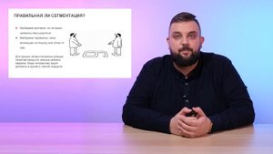 Видеокурс "Интернет-маркетинг". Урок 5. Сегментация целевой аудитории