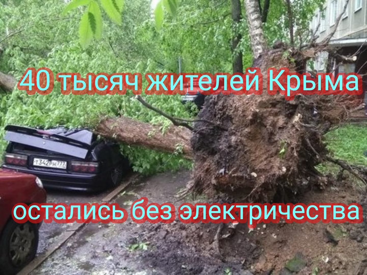 40 тысяч жителей Крыма остались без электричества