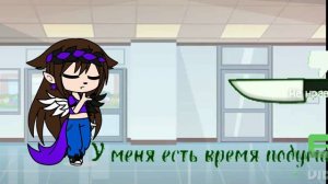 в меня летит нож?