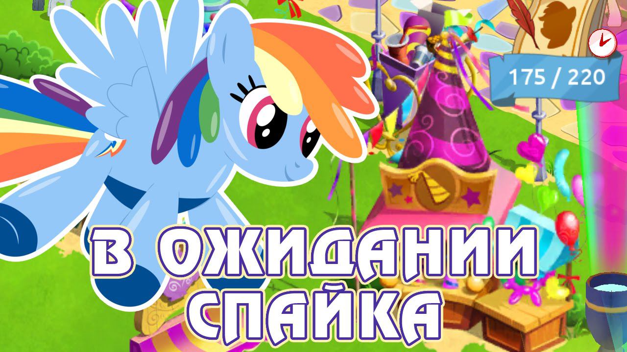 My Pony Land.