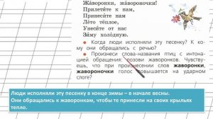 Страница 40 Упражнение 3 «Ударение» - Русский язык 1 класс (Канакина, Горецкий)