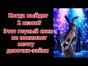 дата выхода этот глупый свин не понимает мечту девочки зайки 2 сезон.mp4