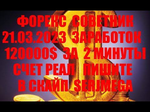 Форекс советник 2023 новейший прибыльный скальпер (разгон депозита)