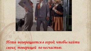 Сказка о потерянном времени