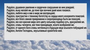 Акафист и молитва Ангелу Хранителю (с текстом).