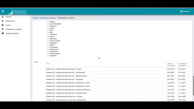 Цифровые сервисы Финансового университета смотреть онлайн