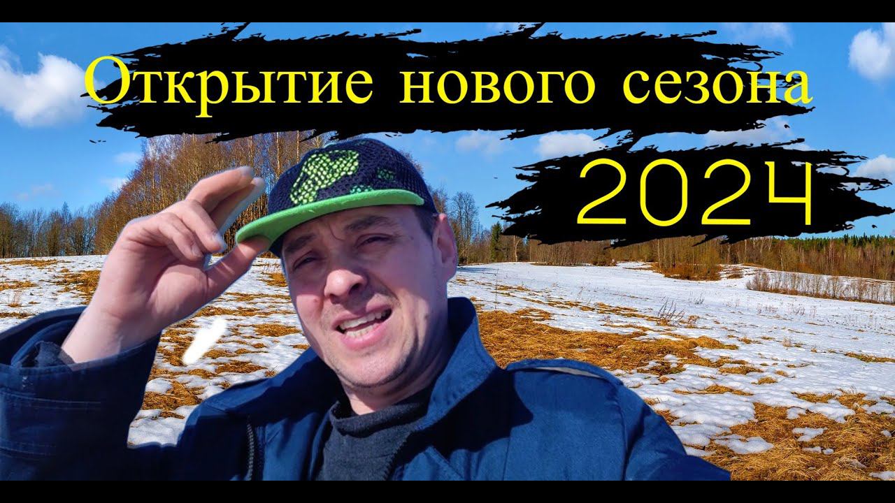 Металлокоп. Первые находки. Сезон 2024. смотреть онлайн