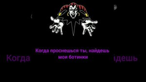 Король и шут - Забытые ботинки