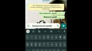 Скрытые возможности WhatsApp. Мало кто знает о скрытых шрифтах