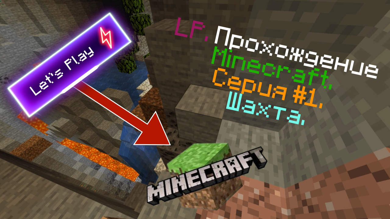 LP. Прохождение Minecraft. Серия #1. Шахта.|FlameGame Minecraft