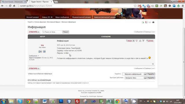 Скачивание и настройка TeamSpeak (Sunset) смотреть онлайн