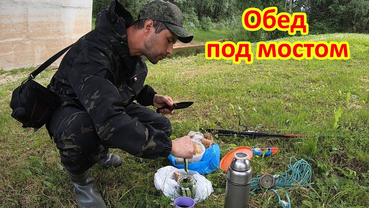 Обед под мостом на трассе смотреть онлайн