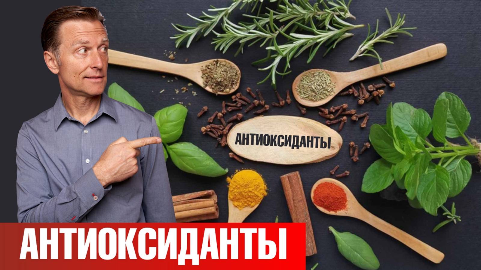 Самые полезные растения и специи, богатые антиоксидантами🙌