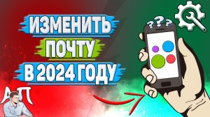 Как изменить почту на Авито в 2024 году?