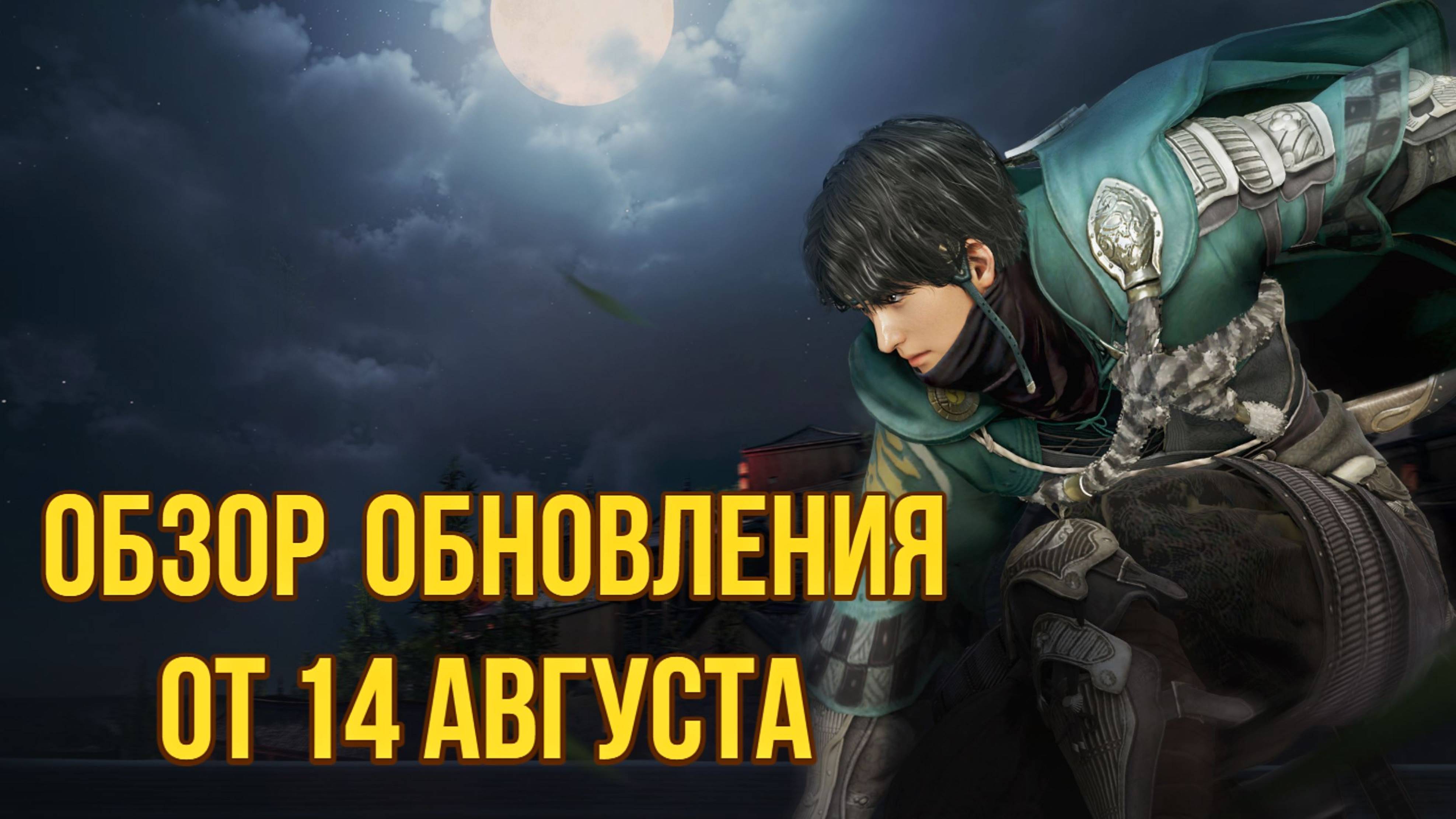 [BDO] 📄 ОБЗОР ОБНОВЛЕНИЯ ОТ 14.08.24 / ДЕШЕВЫЙ ПРЕМ / ТУРНИР / ТИТУЛЫ / ШОП / ИВЕНТЫ #bdo