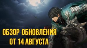 [BDO] 📄 ОБЗОР ОБНОВЛЕНИЯ ОТ 14.08.24 / ДЕШЕВЫЙ ПРЕМ / ТУРНИР / ТИТУЛЫ / ШОП / ИВЕНТЫ #bdo