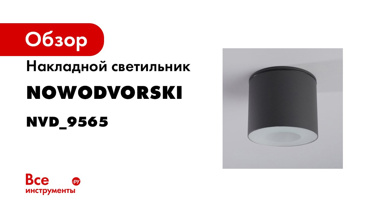 Уличный потолочный светильник Nowodvorski Hexa 9565 смотреть онлайн