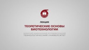 Перушкина Е.В. Теоретические основы биотехнологии