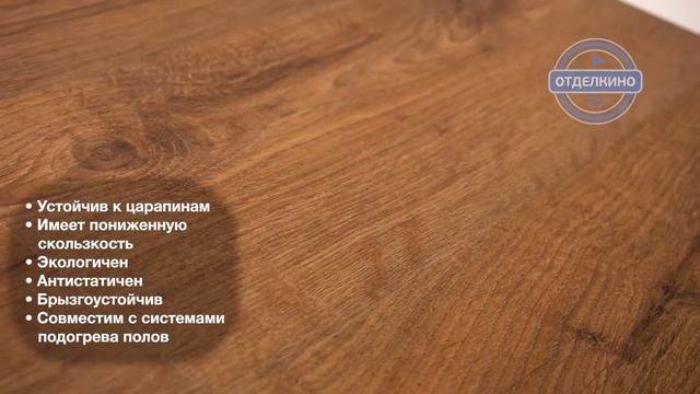 ЛАМИНАТ QUICK STEP (КВИК СТЕП) ELIGNA ДУБ ШОКОЛАДНЫЙ ПРОМАСЛЕННЫЙ смотреть онлайн