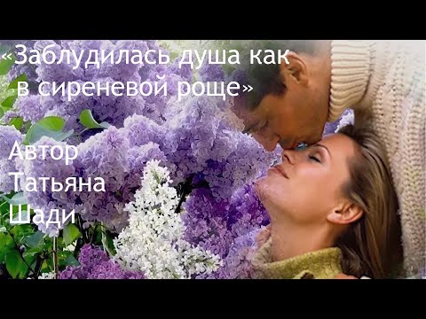 "Заблудилась душа как в сиреневой роще" смотреть онлайн