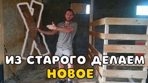Ни кто бы не узнал, что дворец строится из старой доски. Большая посылка из Израиля