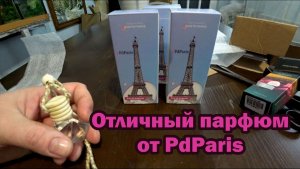 Парфюм от PdParis