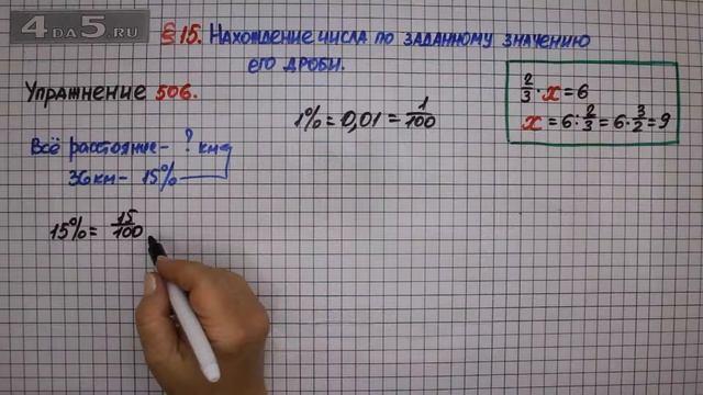 Математика 6 класс упражнение 534