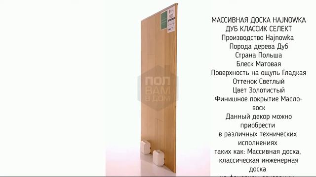 Hajnowka Select смотреть онлайн