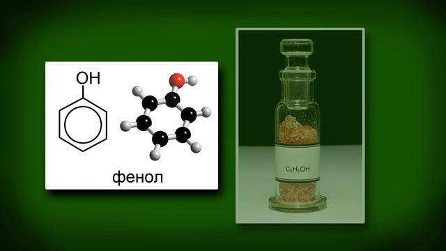 Особенности химических свойств многоатомных спиртов и фенолов. Видеоурок по химии 10 класс